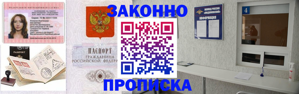 прописка в квартире в Лабинске