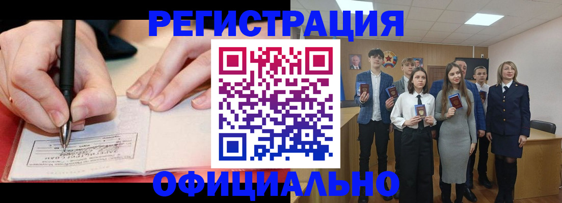 прописка для кредита в Лабинске