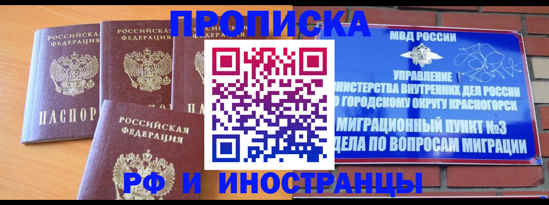 прописка гарантия в Лабинске