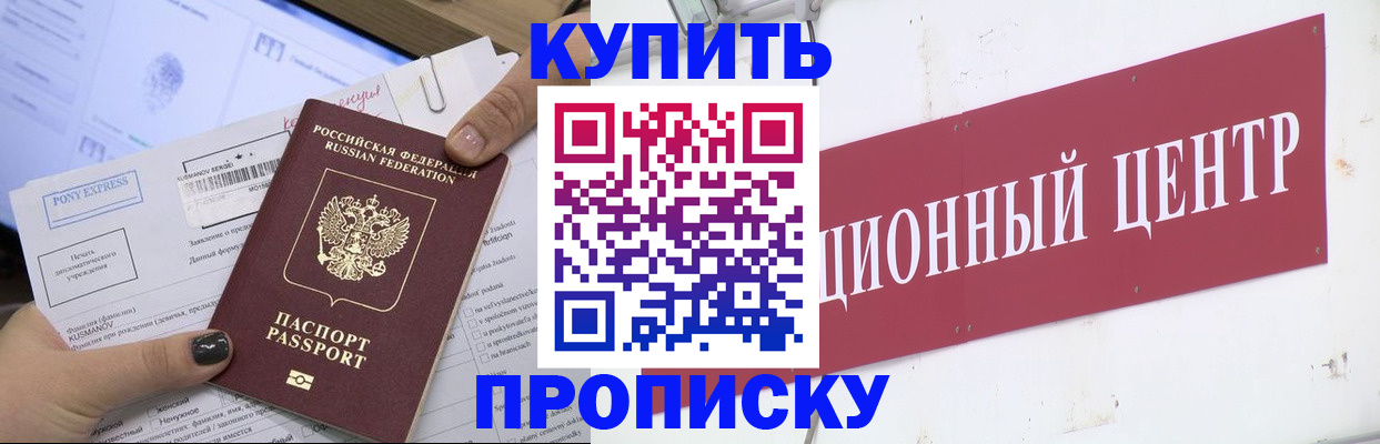 прописка поиск в Лабинске