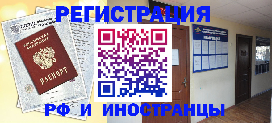 временная регистрация законно в Лабинске