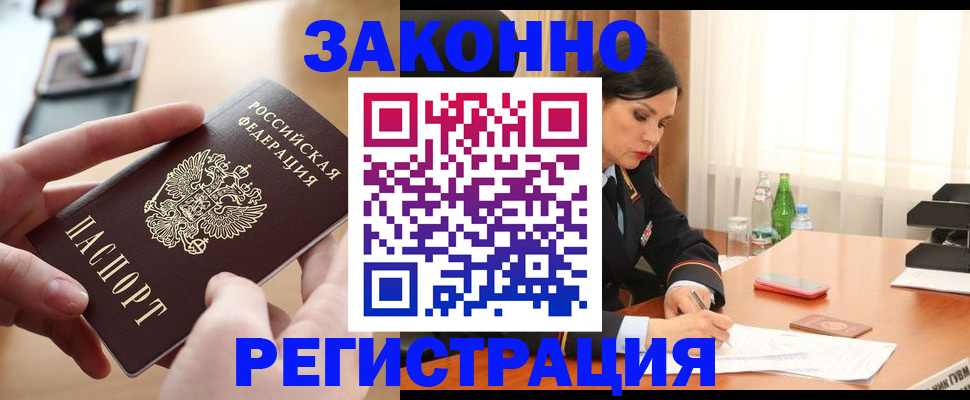 прописка ребенка в Лабинске