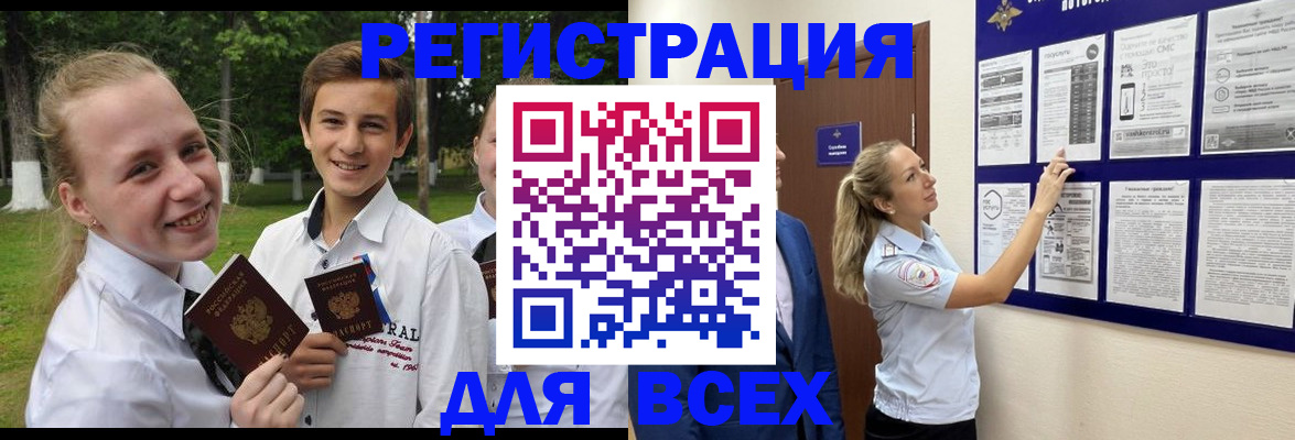 прописка для работы в Лабинске